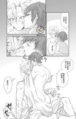 Page 8 of Daiji Ni Shitai Sanechan VS Gaman Sase Taku Nai Giyuu San | 想要好好珍惜他的風哥VS不想讓他忍耐的義勇