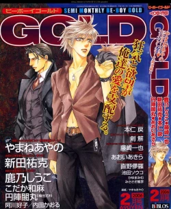 Page 1 of BE・BOY GOLD 2006-02