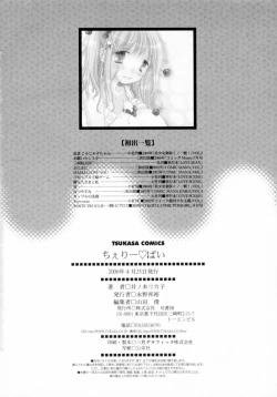 Page 217 of Cherry ♥ Pie