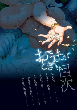 Page 2 of Oumagatoki