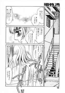 Page 159 of Choukyouzumi