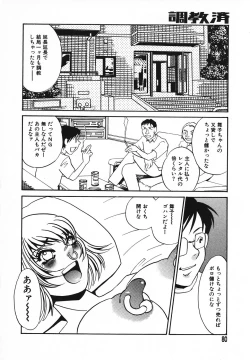 Page 79 of Choukyouzumi