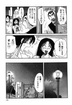 Page 175 of Kasumi no Mori 2