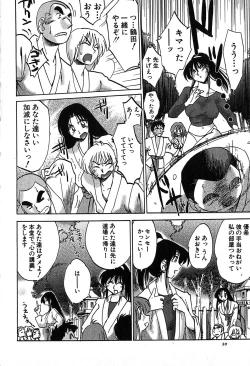 Page 22 of Kasumi no Mori 2