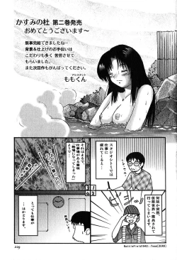 Page 231 of Kasumi no Mori 2