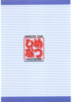 Page 18 of Himenatsu