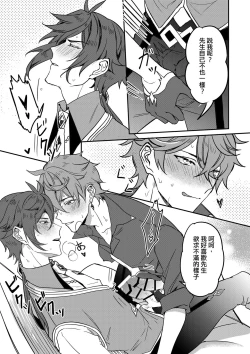 Page 15 of The Intoxicated Harbinger and Archon