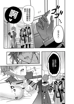 Page 28 of The Intoxicated Harbinger and Archon