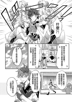 Page 4 of The Intoxicated Harbinger and Archon