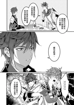 Page 6 of The Intoxicated Harbinger and Archon