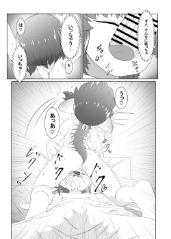 Page 21 of ブレイブボーイダブル