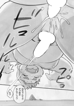 Page 23 of Nii-chan! Issho ni Oyogo! Inaka to Oi to Private Beach