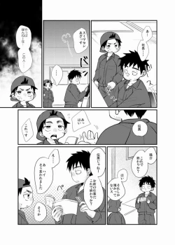 Page 3 of Hodasare Shounen
