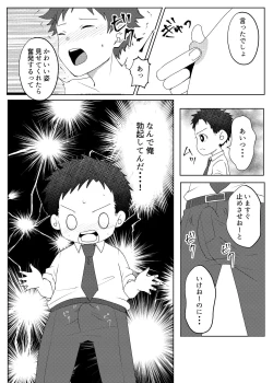 Page 12 of Papakatsu Shite wa Ikemasen