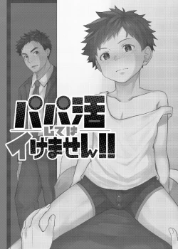 Page 3 of Papakatsu Shite wa Ikemasen