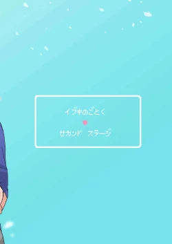 Page 22 of Ibuki no Gotoku 2nd stage