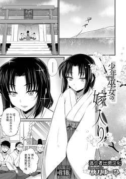 Page 1 of Shounen Miko no Yomeiri