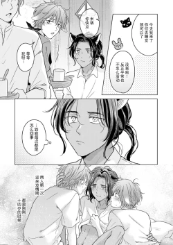 Page 13 of Kemono no Gochisou, Okawari