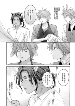 Page 20 of Kemono no Gochisou, Okawari