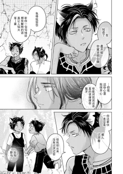 Page 37 of Kemono no Gochisou, Okawari