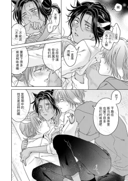 Page 58 of Kemono no Gochisou, Okawari