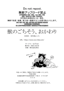 Page 86 of Kemono no Gochisou, Okawari