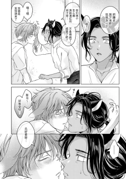 Page 8 of Kemono no Gochisou, Okawari