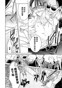 Page 110 of Densetsu no Yarichin VS Teppeki no Shiriana | 传说级炮王vs铁壁屁眼1-4