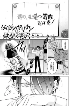 Page 33 of Densetsu no Yarichin VS Teppeki no Shiriana | 传说级炮王vs铁壁屁眼1-4