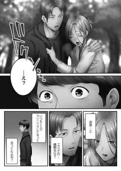 Page 76 of Netori Esthe de, Konya, Tsuma ga.... Youbi Hen 5