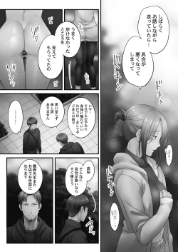 Page 80 of Netori Esthe de, Konya, Tsuma ga.... Youbi Hen 5