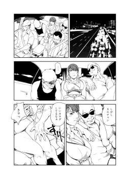 Page 19 of Nikuhisyo Yukiko 39