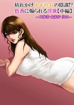 Page 31 of Nikuhisyo Yukiko 39