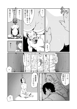 Page 62 of Nikuhisyo Yukiko 39