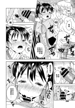 Page 14 of Inaka-chan 2