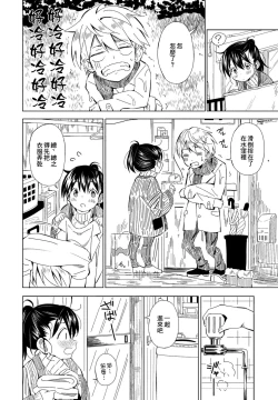 Page 2 of Inaka-chan 2