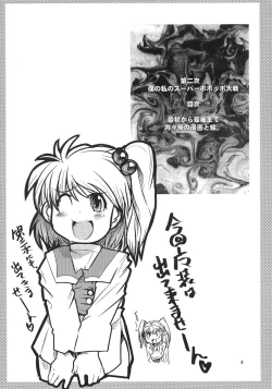 Page 4 of Dainiji Boku no Watashi no Super Bobobbo Taisen