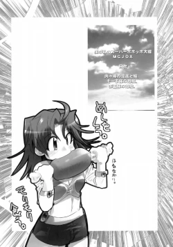 Page 3 of Boku no Watashi no Super Bobobbo Taisen MGJOX