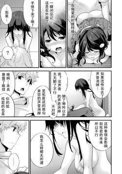 Page 117 of SisKoi Shitei Hitotsu Yane no Shita