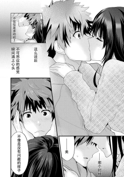 Page 136 of SisKoi Shitei Hitotsu Yane no Shita