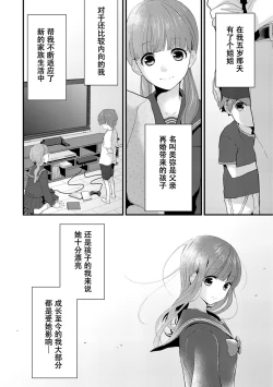 Page 6 of SisKoi Shitei Hitotsu Yane no Shita