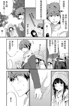 Page 95 of SisKoi Shitei Hitotsu Yane no Shita