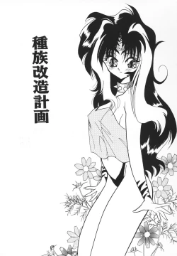 Page 146 of Rakuen Tengoku