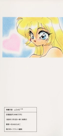 Page 182 of Rakuen Tengoku