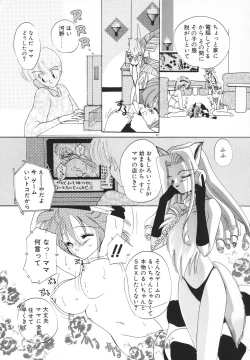 Page 86 of Rakuen Tengoku