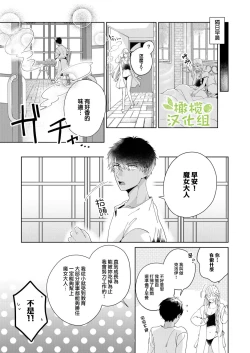Page 11 of Akuziki Mazyo ha Kuroe Dake Tabe Nai前后篇