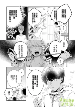 Page 12 of Akuziki Mazyo ha Kuroe Dake Tabe Nai前后篇