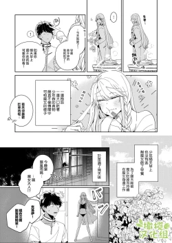 Page 13 of Akuziki Mazyo ha Kuroe Dake Tabe Nai前后篇