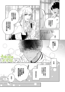 Page 17 of Akuziki Mazyo ha Kuroe Dake Tabe Nai前后篇