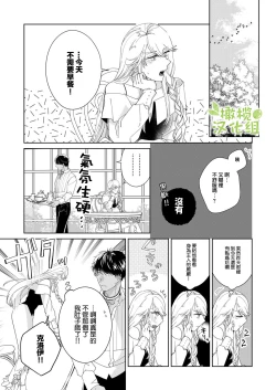 Page 29 of Akuziki Mazyo ha Kuroe Dake Tabe Nai前后篇